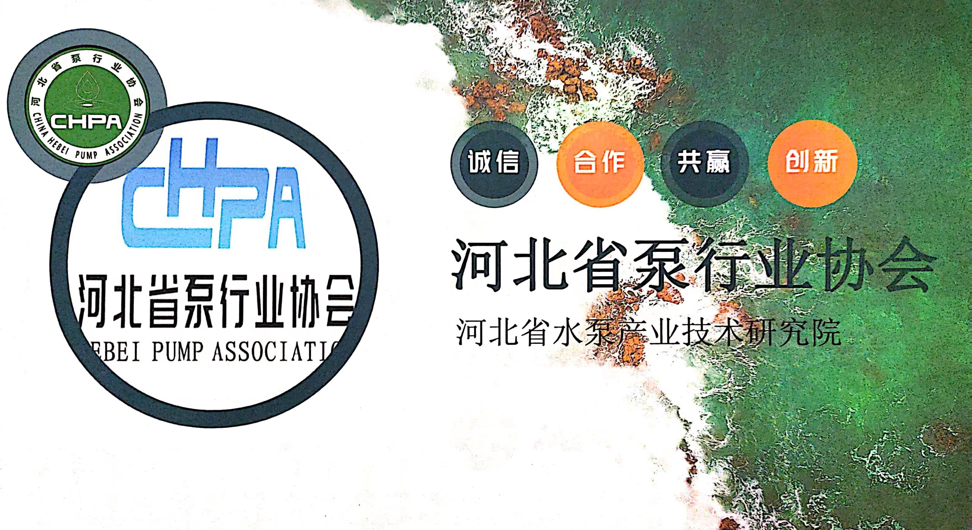2023排灌機(jī)械技術(shù)質(zhì)量研討交流會暨中國農(nóng)機(jī)工業(yè)協(xié)會排灌機(jī)械分會年會暨河北省泵行業(yè)年會圓滿落幕
