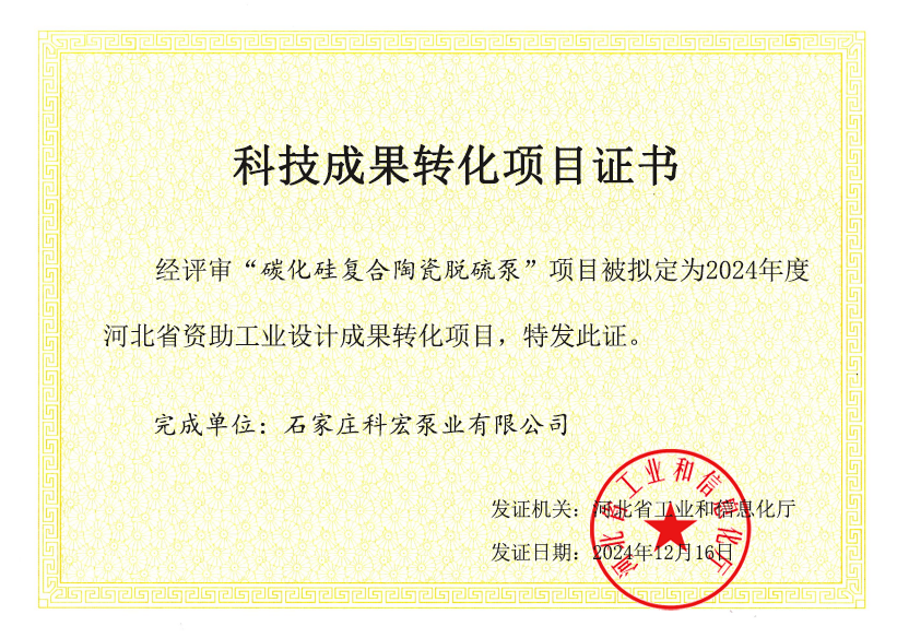科技成果轉(zhuǎn)化項(xiàng)目證書