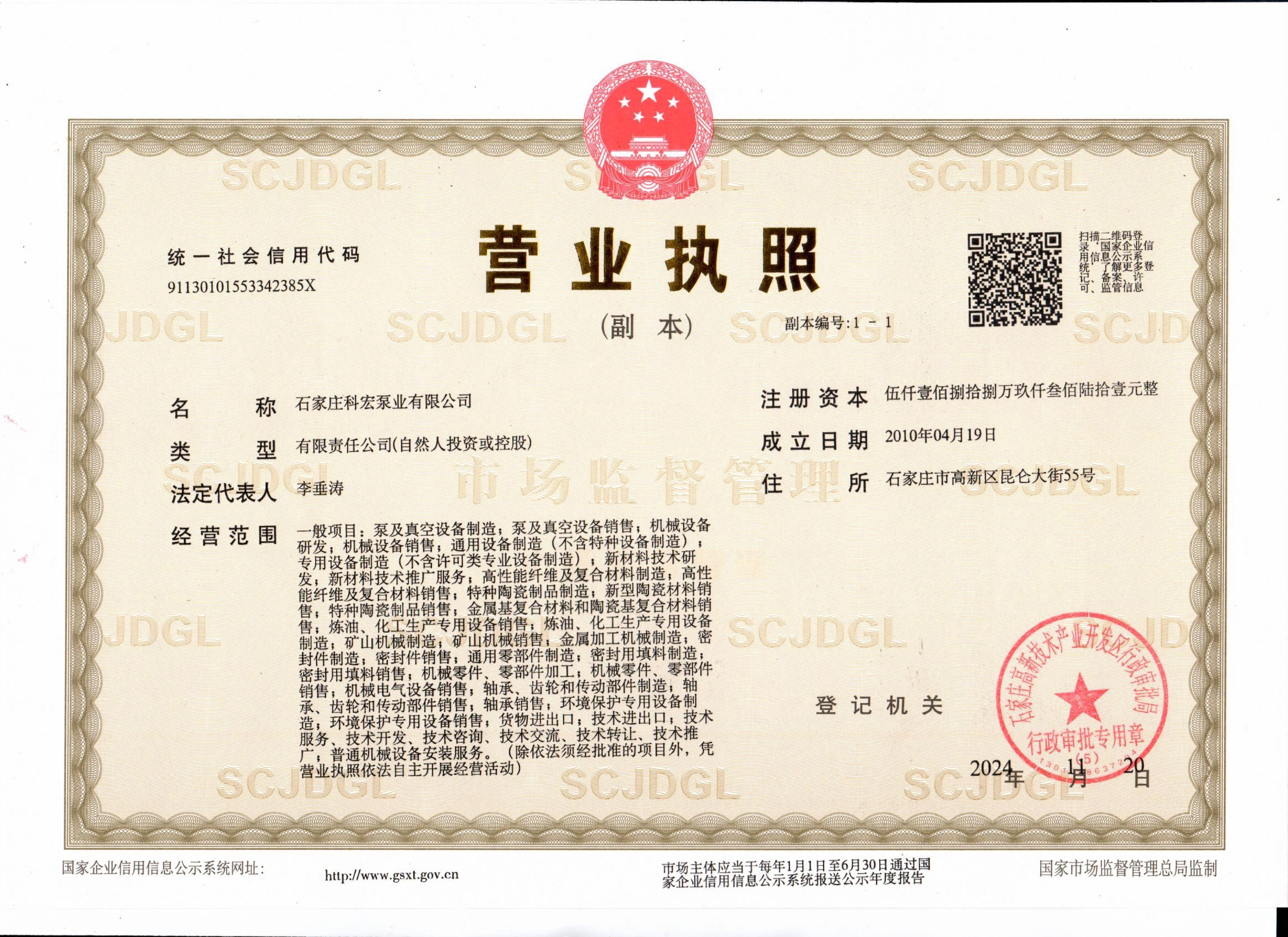 營(yíng)業(yè)執(zhí)照