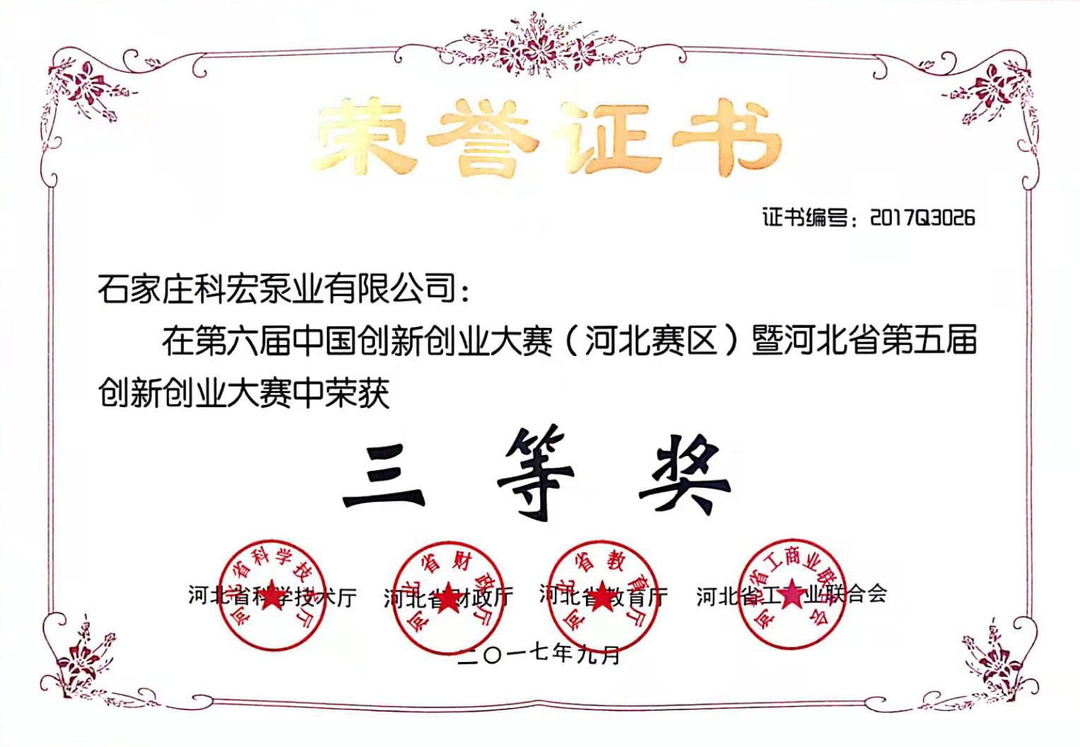 創(chuàng)新大賽三等獎(jiǎng)