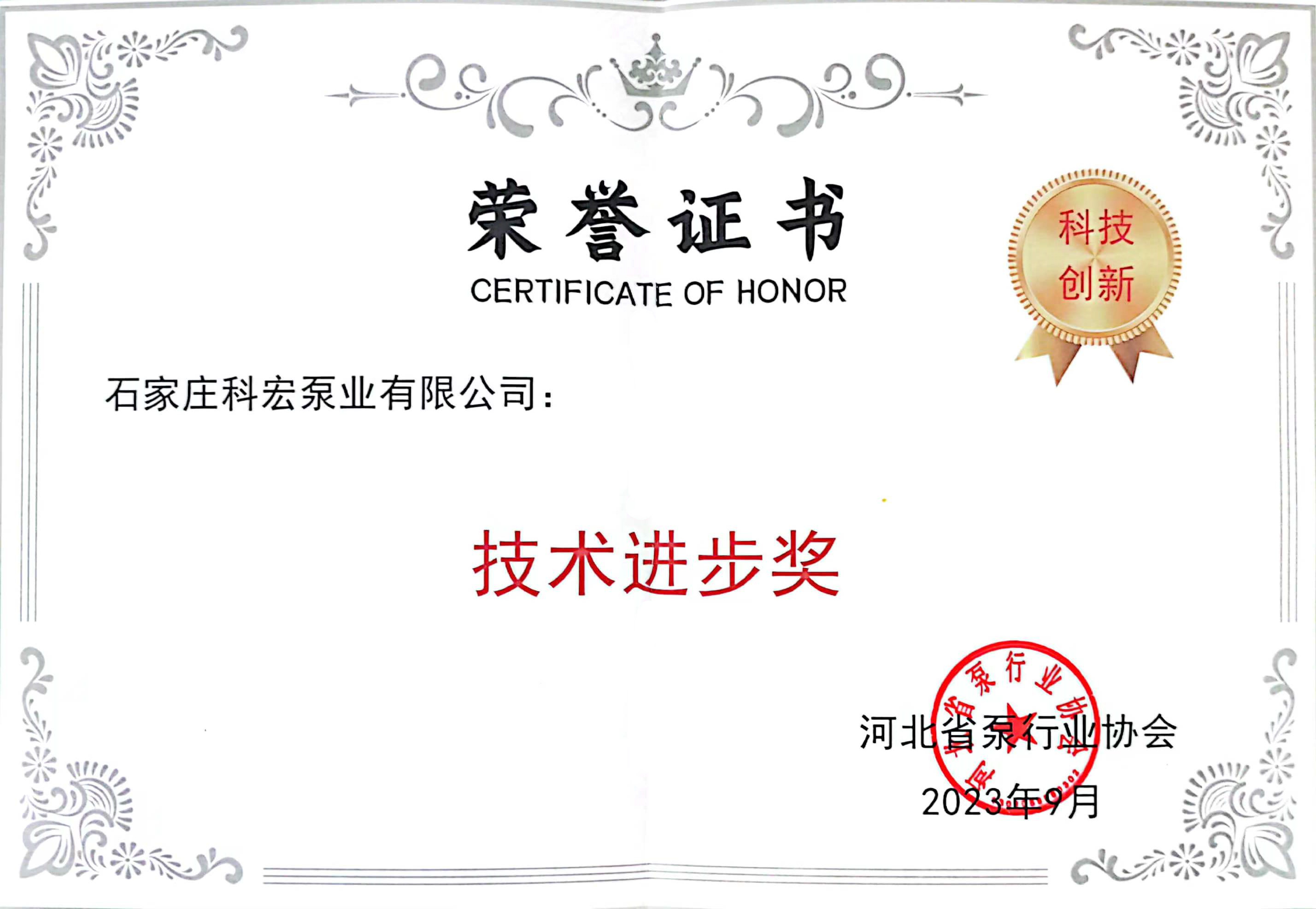 泵行業(yè)協(xié)會(huì)-技術(shù)進(jìn)步獎(jiǎng)