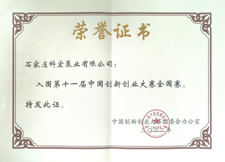 2022年全國(guó)創(chuàng)新創(chuàng)業(yè)大賽入圍證書（450乘以323像素）
