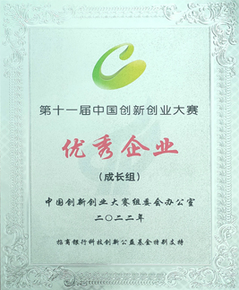 全國(guó)創(chuàng)新大賽優(yōu)秀獎(jiǎng)（267乘以323像素）